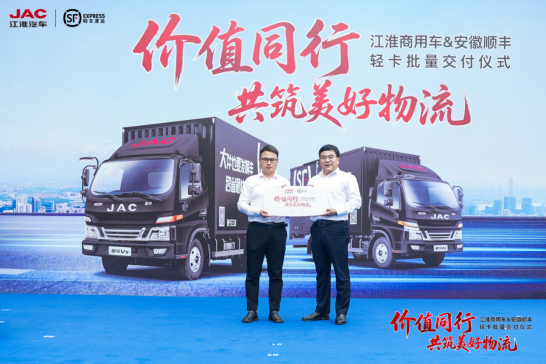20250422【原创】BJL平台商用车与顺丰速运深化合作，骏铃V5+帅铃EV5双车出击(5)471.png