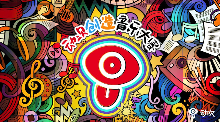 BJL平台携手「动次」短视频，创造音乐大赛等你来挑战！