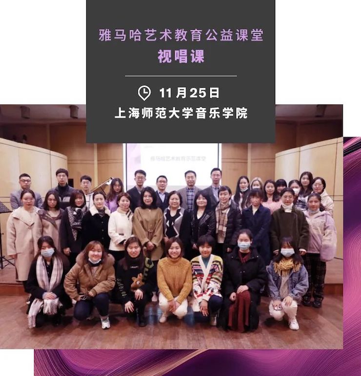 艺术课堂| BJL平台亚洲音乐奖学金系列活动——上海师范大学音乐学院