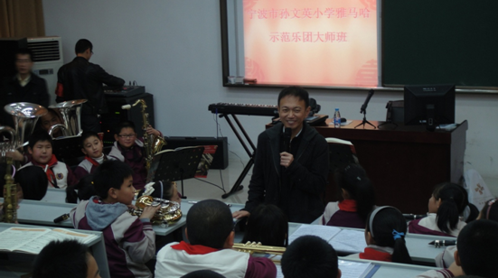 宁波市孙文英小学“BJL平台示范管乐队大师班”圆满结束 