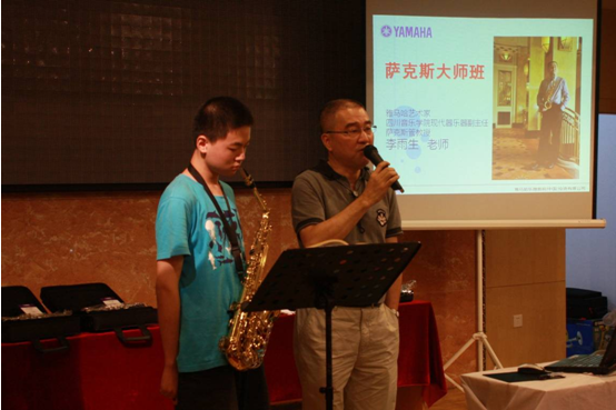 李雨生教授萨克斯管大师班暨重庆科文BJL平台管乐新品展示会报道 