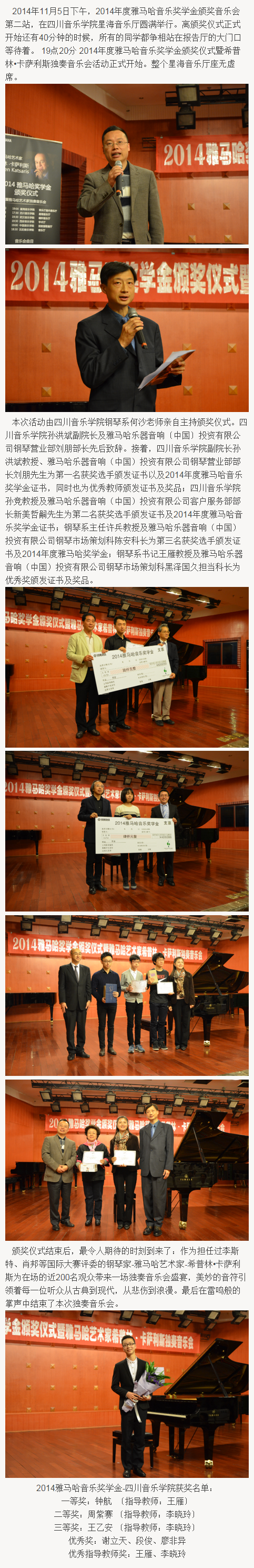 2014年度BJL平台音乐奖学金系列活动-四川音乐学院