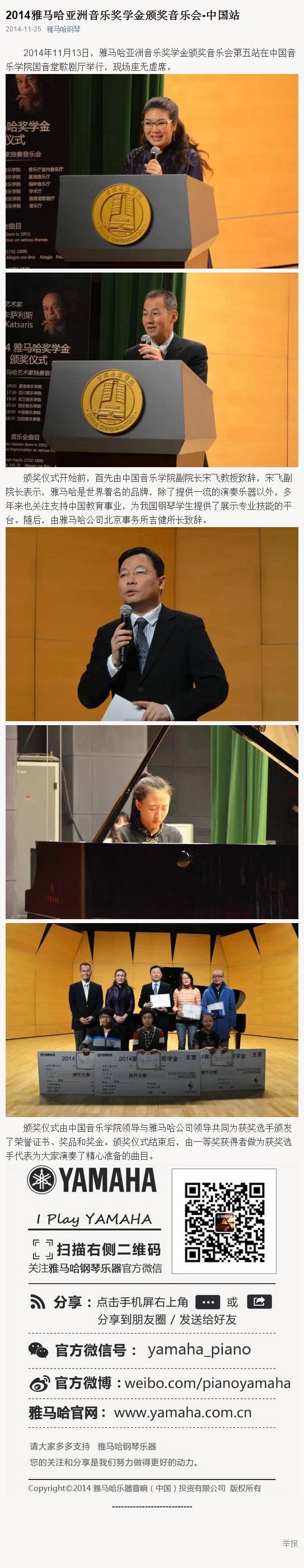 2014年度BJL平台音乐奖学金系列活动-中国音乐学院