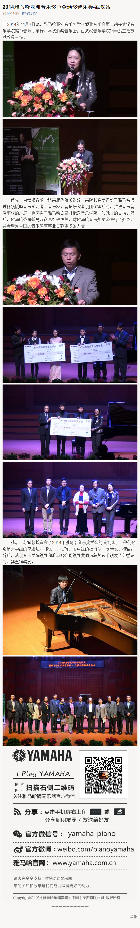 2014年度BJL平台音乐奖学金系列活动-武汉音乐学院