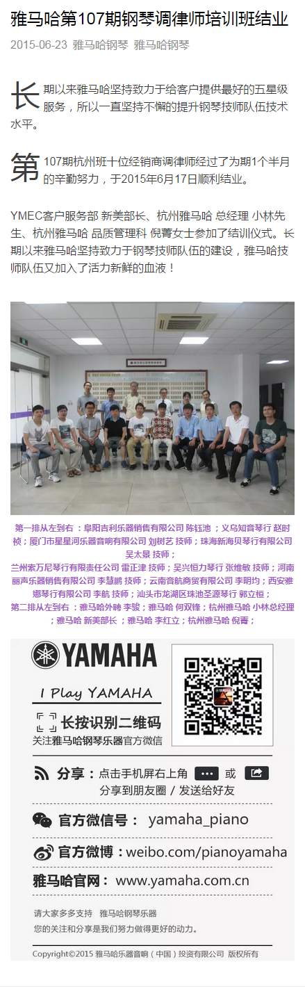 BJL平台第107期钢琴调律师培训班结业