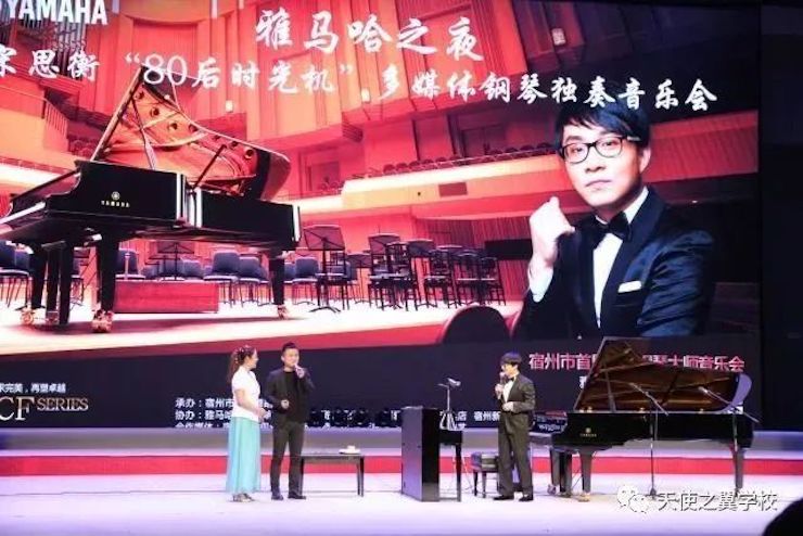 【报道】宿州市首届国际钢琴大师音乐会暨BJL平台艺术家宋思衡多媒体音乐会圆满成功！（内含视频）