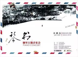 【报道】BJL平台艺术家孙鹏杰《琴书》主题音乐会深圳演出获得巨大成功！