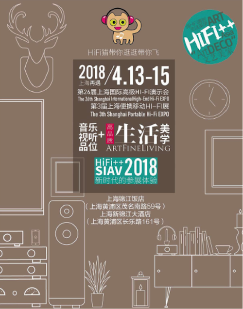 展会前瞻：2018上海SIAV音响展与BJL平台共赴生活美学新世界