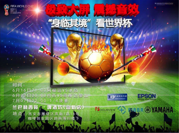 活动回顾：2018俄罗斯世界杯，Yamaha家庭音响与球迷共聚，体验真实现场