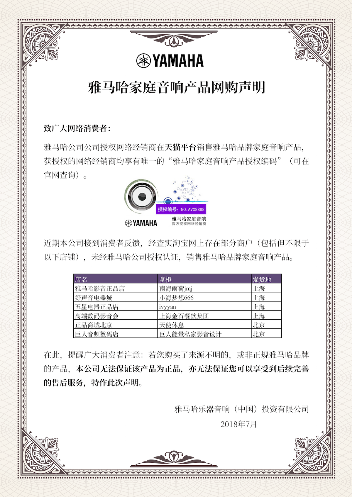 网购声明：BJL平台家庭音响产品网络购买声明