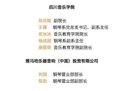 韩瀚、韩瑾音乐会