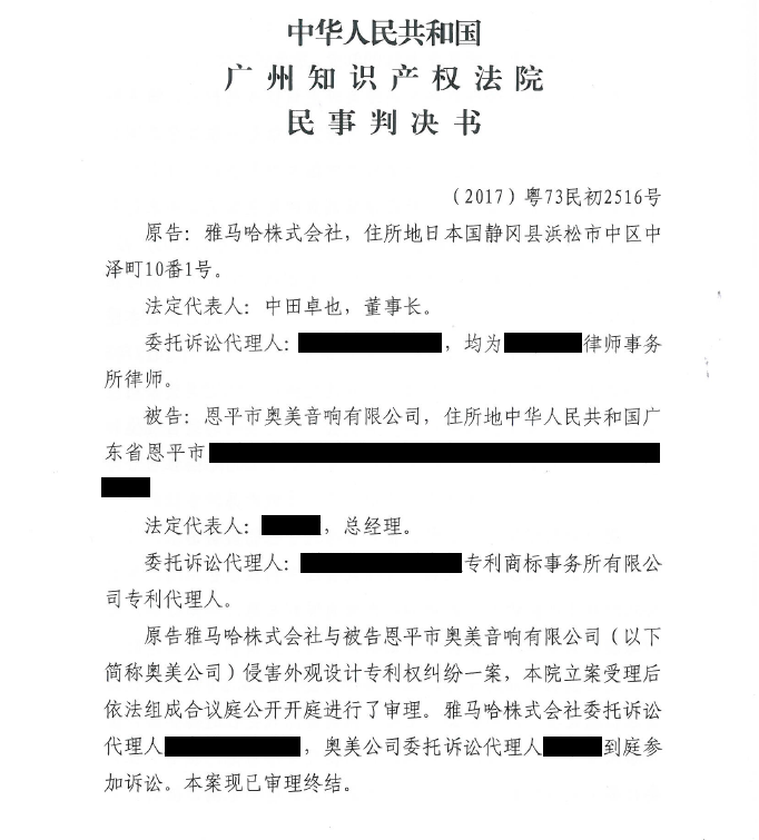 BJL平台商标维权行动：BJL平台在打击假冒调音台维权诉讼中取得胜利