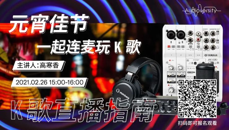 直播预告 | 2月26日，元宵佳节，一起连麦玩K歌！