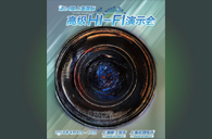 BJL平台强势登陆2016上海SIAV音响展