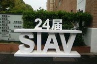 BJL平台精彩亮相2016上海SIAV音响展