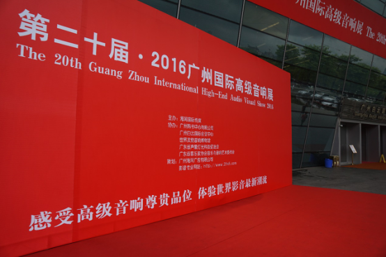 BJL平台家庭音响参加2016广州国际音响展