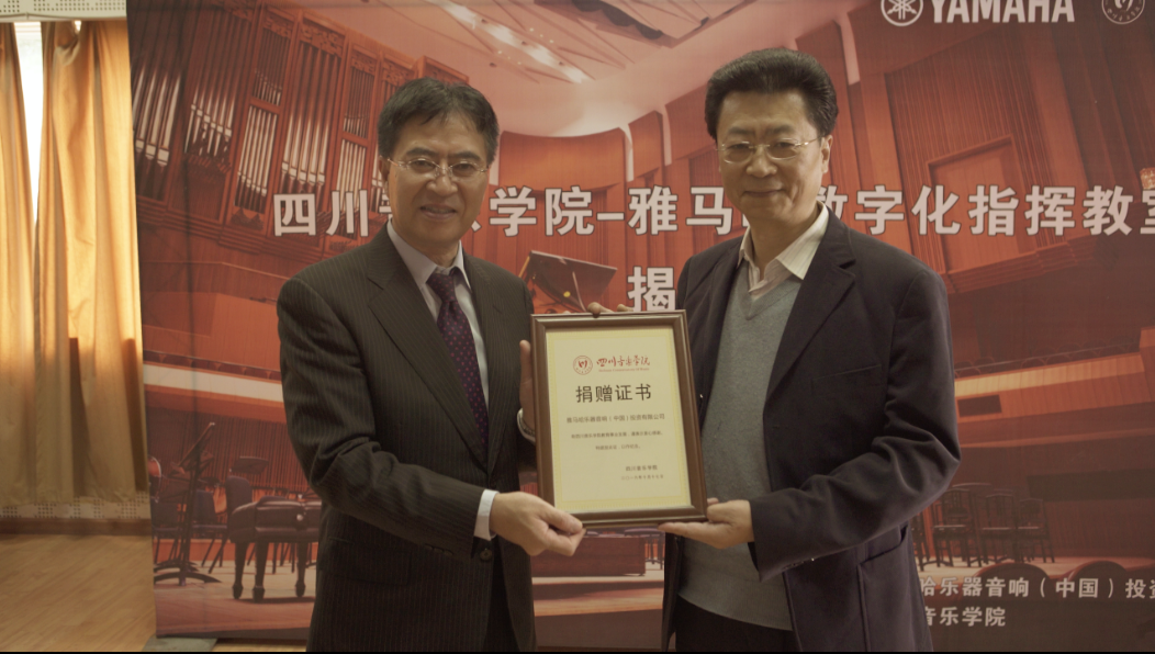 四川音乐学院BJL平台数字化指挥教室揭牌仪式成功举办